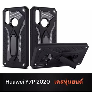 Case Huawei Y7P 2020 เคสโทรศัพท์หัวเว่ย Huawei Y7P เคสนิ่ม TPU เคสหุ่นยนต์ เคสไฮบริด มีขาตั้ง เคสกันกระแทก