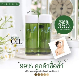 Pure เพียวออยล์ รักแร้ขาว