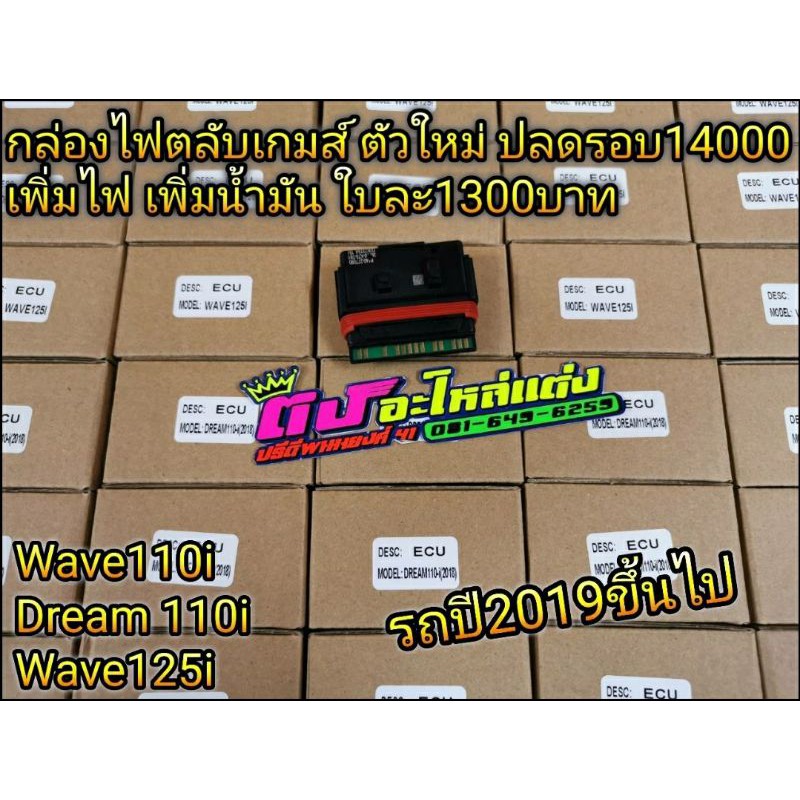 กล่องไฟ กล่องแต่ง รีแมพ เปิดรอบ14000 เพิ่มไฟ เพิ่มน้ำมัน กล่องไฟS5 ตลับเกมส์ ตัวใหม่ มี 3 รุ่น ใบละ1