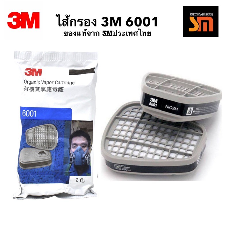 3M 6001 ตลับกรองไอระเหยสารเคมี 1 คู่ ORGANIC VAPOR CARTRIDGE