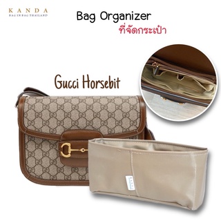 ที่จัดระเบียบกระเป๋า Gg Horsebit ทุกไซส์ size mini/ปกติ ที่จัดทรงกระเป๋า แบรนด์ kanda bag in bag ที่จัดกระเป๋า ช่องใส่