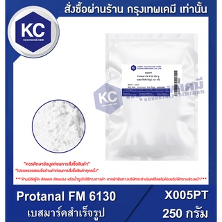 X005PT-250G Protanal FM 6130 : เบสมาร์คสำเร็จรูป 250 กรัม