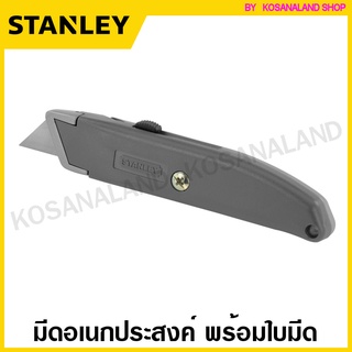 Stanley มีดอเนกประสงค์ 6.1/8 นิ้ว พร้อมใบมีด รุ่น 10-175 (Utility Knife) มีด มีดพก