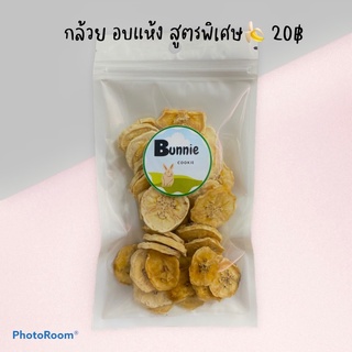 🍌กล้วยอบแห้ง🍌 สำหรับสัตว์ฟันแทะ