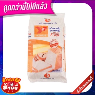 อินทรีย์แดง แป้งขนมปังคุณภาพสูง 1 กิโลกรัม Red Eagle Bread Flour 1kg*1