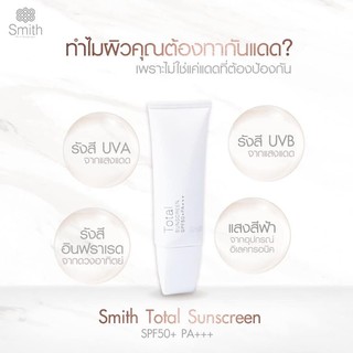 พร้อมส่งค่ะ กันแดดหมอโอ๊ค BEST SELLER  😃 #ส่ง450บ. 😃 (ลดจากปกติ760)  😃สมิทธิ์ โทเทิ่ล ซันสกรีน ครีมกันแดด