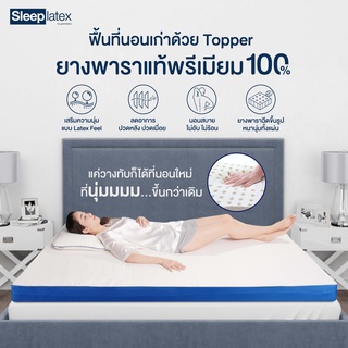 ท็อปเปอร์ยางพาราแท้ Sleep Latex Topper แผ่นรองนอน หนา 3 นิ้ว (3.5ฟุต/5ฟุต/6ฟุต) นุ่ม นอนสบาย - Sleep Latex By Greenlatex