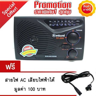 TANIN วิทยุทรานซิสเตอร์ธานินทร์  AM / FM รุ่น TF-268 คลื่นชัด 100% หาคลื่นง่าย