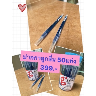 ปากกาน้ำเงิน 50แท่ง 399.-