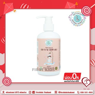 Botanika ครีมอาบน้ำและสระผมเด็ก 250 ml. #firstkids#ของใช้เด็ก#ของเตรียมคลอด