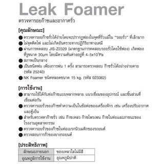 JIP25240 น้ำยา ตรวจ หา รั่ว ก๊าซ อากาศ ส่วนผสม สาร กันสนิม ช่วยไม่ให้เกิดสนิมหลังการใช้งาน Air Gas Leak Check / ichinen