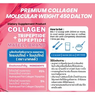 MATELL Collagen Tripeptide + Dipeptide plus Rice Ceramide