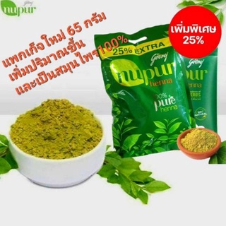 🌱Henna-nupurเฮนน่านูเปอร์​ 50​g.+50%ขนาดใหม่75กรัมผงครีมย้อมสีผมปิดผมขาวจากธรรมชาติ