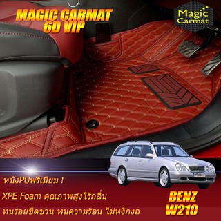 Benz W210 1995-2003 Wagon (ห้องโดยสาร2แถว) พรมรถยนต์ Benz W210 Wagon E200 E230 E240 พรม6D VIP Magic Carmat