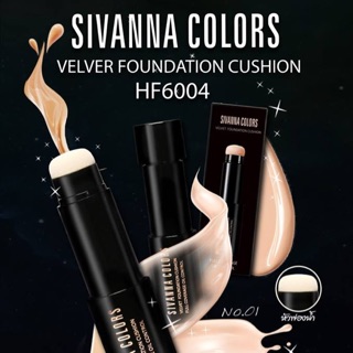 รองพื้น Sivanna Velvet Foundation