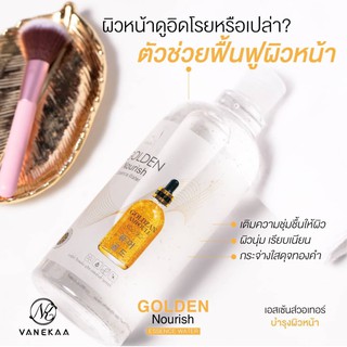 วานิก้า น้ำตบทองคำเกาหลี ผิวขาวใส เนียนนุ่ม VENEKAA GOLDEN NOURISH BRIGHTEN ESSENCE WATER 500g