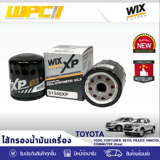 WIX ไส้กรองน้ำมันเครื่อง FULLY SYN. TOYOTA: VIGO, FORTUNER, REVO, PRADO, INNOVA, COMMUTER DIESEL