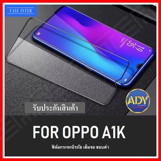 ❌พร้อมส่ง❌ ฟิล์มกระจกนิรภัยเต็มจอ Oppo A1K กาวเต็ม ฟิล์มกันรอย ฟิล์ม5d ฟิล์มเต็มจอ5d 5D ฟิล์มกระจกเต็มจอ