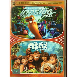 Turbo + The Croods (DVD 2 Movies Thai audio only) / เทอร์โบ + เดอะครู้ดส์ (ดีวีดีฉบับพากย์ไทยเท่านั้น)