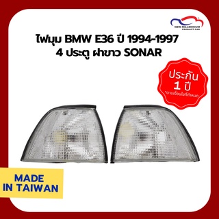 ไฟมุม BMW E36 ปี 1994-1997 4 ประตู ฝาขาว SONAR (1 คู่)