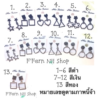 ครบ 150฿ ส่งฟรี / / ต่างหูมินิมอล มี3สีจ้า