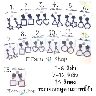 ครบ 150฿ ส่งฟรี / / ต่างหูมินิมอล มี3สีจ้า