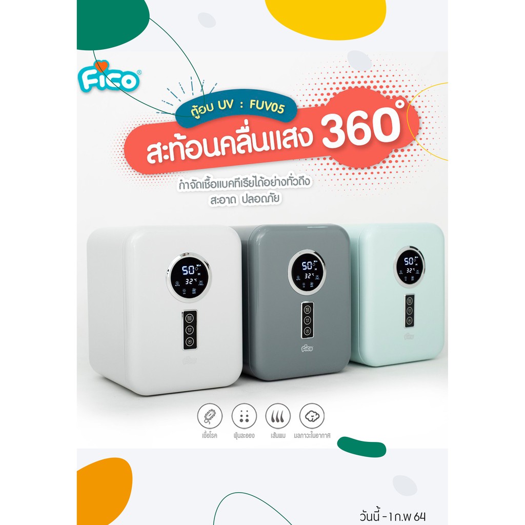 Fico ตู้อบขวดนม UV รุ่น FUV05