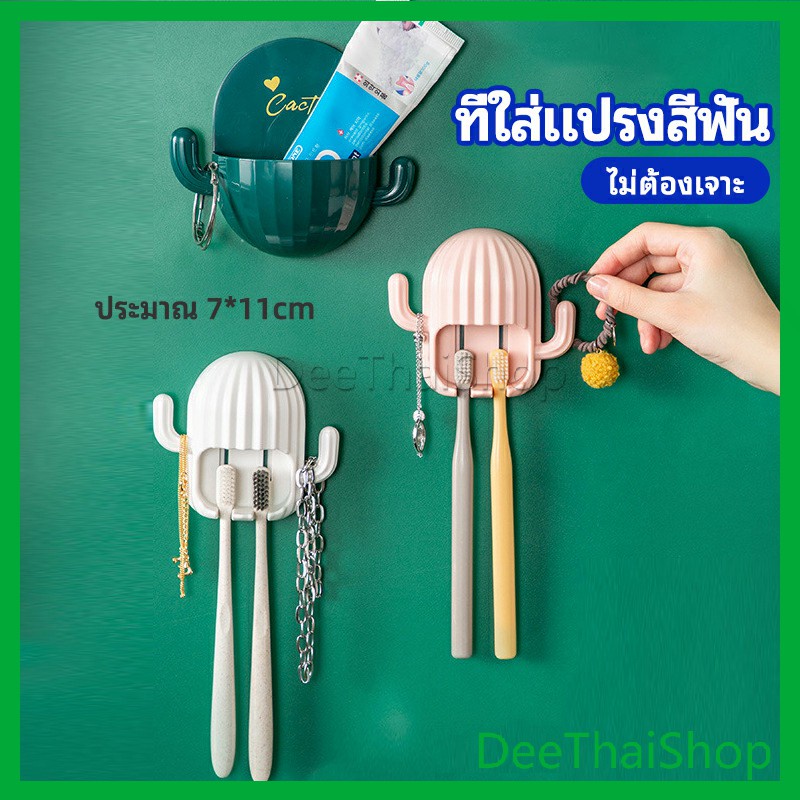 DeeThai ที่ใส่แปรงสีฟัน ที่วางแปรงสีฟันติดผนัง ชั้นวางของในห้องน้ำทรงน้องบอง ชั้นวางของในห้องน้ำ Toothbrush holde
