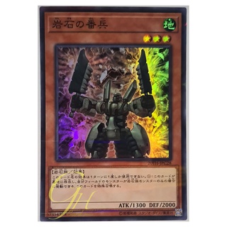 [20TH-JPC28] Sentry Soldier of Stone (Super Parallel Rare)