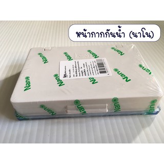 แผงหน้ากากแบบที่มีฝาครอบใส และทึบ 2x4 NANO-411C ฝาครอบกันน้ำ ฝาครอบสวิทซ์ไฟ