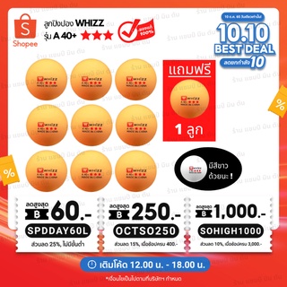 ลูกปิงปอง WHIZZ รุ่น A40+ (9 แถม 1) สำหรับฝึกซ้อมหรือแข่ง ของแท้ 100%