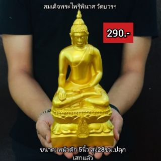 สมเด็จพระไพรีพินาศ วัดบวรฯ