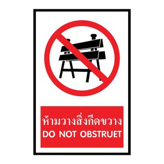 ป้ายพลาสวูด "ห้ามวางสิ่งกีดขวาง" แพนโก SA1221 Plastwood Sign "Do Not Lay Barricades" Pango SA1221