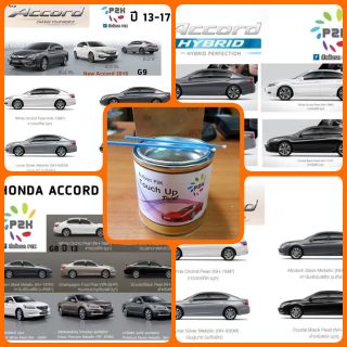 สีแต้ม P2K -I สีรถยนต์ HONDA ACCORD สีตรงรุ่น ตรงเบอร์รถ (กี่งเงา) ขนาด 80 g (กระป๋อง)