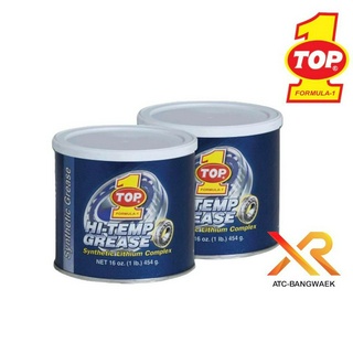 จารบี TOP1 SYNTHETIC HI-TEMP GREASE แท้ Made in USA ขนาด 1 ปอนด์