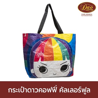 [สินค้าสมนาคุณ] Dao Coffee กระเป๋า ดาวคอฟฟี่ คัลเลอร์ฟูล สีสันสวยสดใส ขนาดใหญ่ จุของได้เยอะ