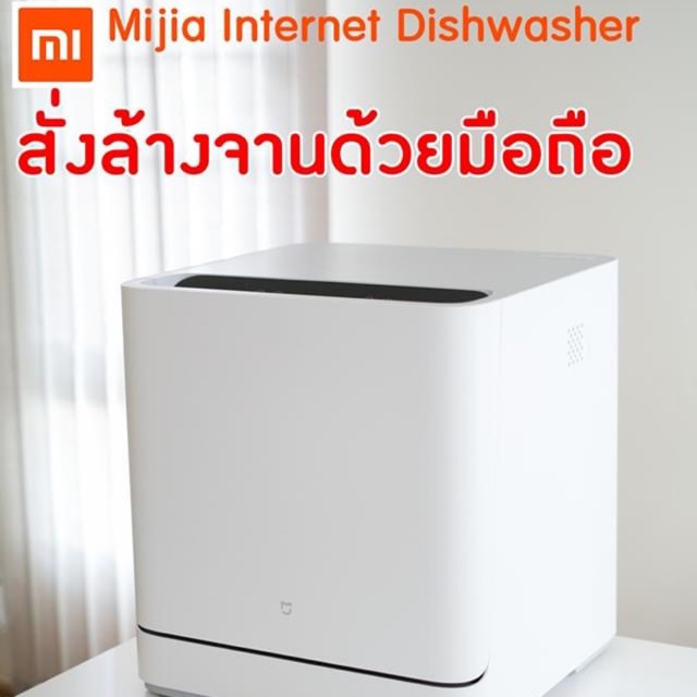 *พร้อมส่ง*เครื่องล้างจานถูกที่สุด!! พร้อมส่ง Xiaomi Mijia VDW0401M Internet Desktop Dish Washer ล้างอบฆ่าเชื้อได้ 99.99%