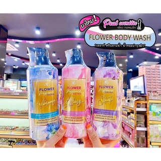 📣เพียวคอส📣AR Flower Fragrance Body Wash เออาร์ ฟาวเวอร์ บอดี้ วอช 500ml.(เลือกสูตร)