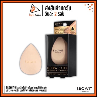 Browit Ultra Soft Professional Blender บราวอิท อัลตร้า ซอฟท์ โปรเฟสชั่นแนล เบลนเดอร์ ฟองน้ำเกลี่ยรองพื้นน้องฉัตร