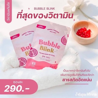 วิตามินแก้มใส yerpall bubble blink ของแท้สินค้าพร้อมส่งฟรี