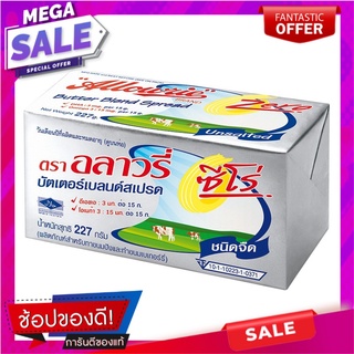 อลาวรี่บัตเตอร์เบลนด์สเปรดชนิดจืด 227กรัม Allowrie Butter Blend Spread Unsalted 227g.