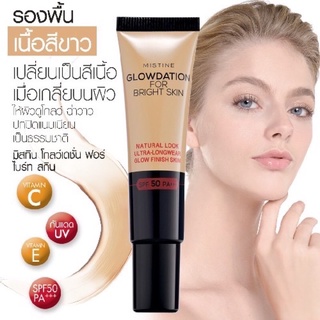 Mistine Glowdation for bright skin 15 g. มิสทิน โกลว์เดชั่น ฟอร์ ไบร์ท สกิน รองพื้น ครีมรองพื้น รองพื้นกันแดดSPF50PA+++