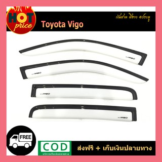 กันสาด TOYOTA VIGO สีขาว