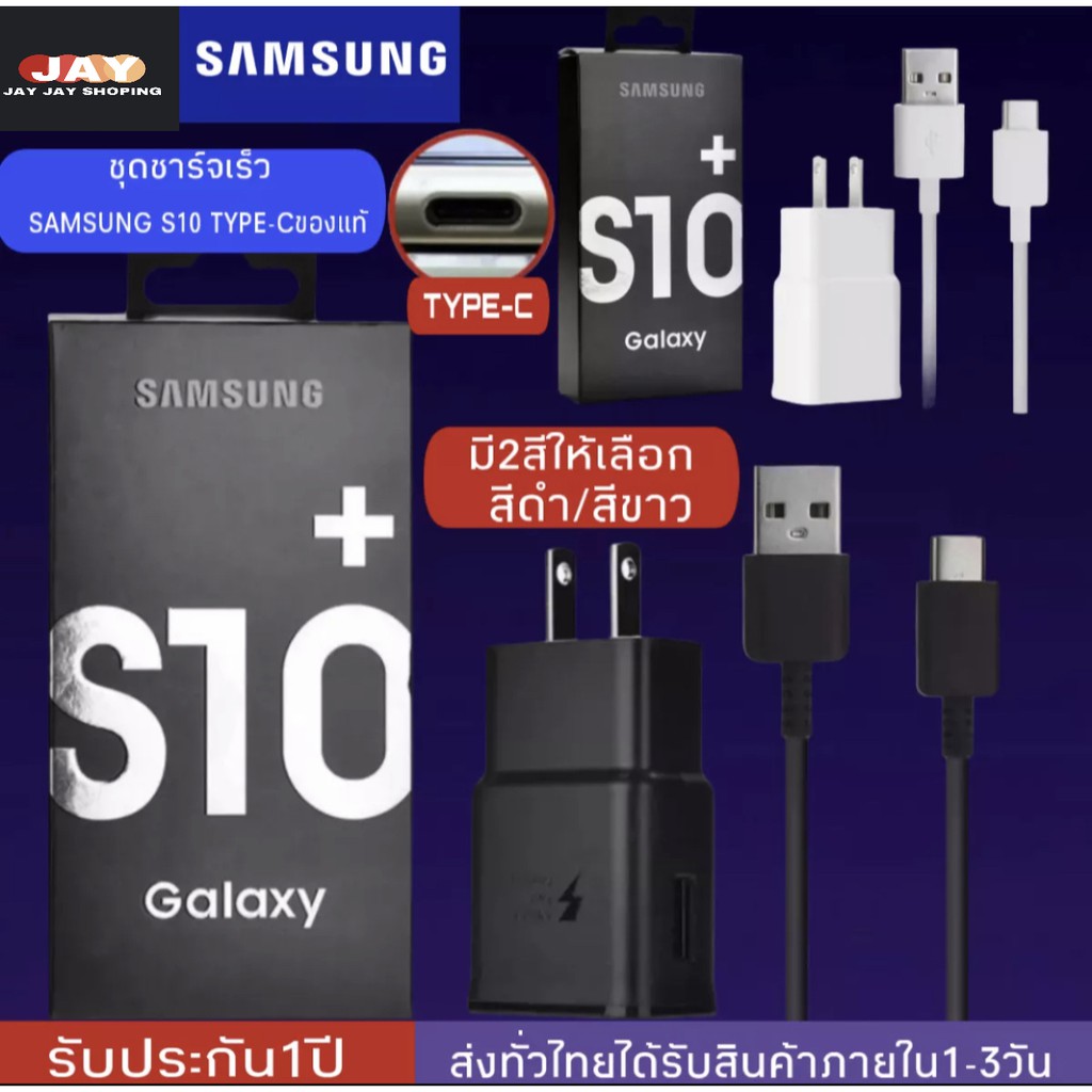 ชุดชาร์จ Samsung S10 สายชาร์จ +หัวชาร์จ ของแท้ Adapter FastCharging