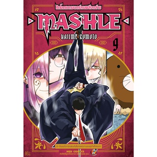 NED Comics MASHLE ศึกโลกเวทมนตร์คนพลังกล้าม เล่ม 9