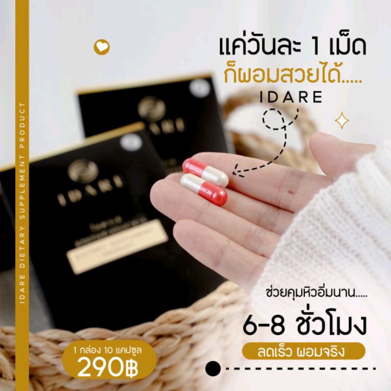 ไอดาเร่ โปรโมชั่น5 กล่อง ล้มช้าง กู้หุ่นพัง