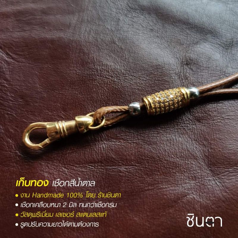 สร้อยพระ เชือกห้อยพระ สร้อยคอพระ เชือกแขวนพระ วินเทจ งาน Handmade เชือกเคลือบสีน้ำตาล 2 มิล เก็บเงิน​ เก็บทอง​ Minimal​