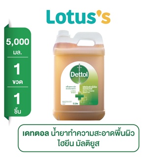 DETTOL เดทตอล ผลิตภัณฑ์ฆ่าเชื้อโรคเอนกประสงค์ ไฮยีน มัลติยูส ขนาด 5000 มล.