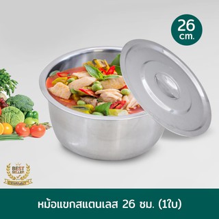 หม้อแขกสแตนเลส 26 ซม. (NO.248)