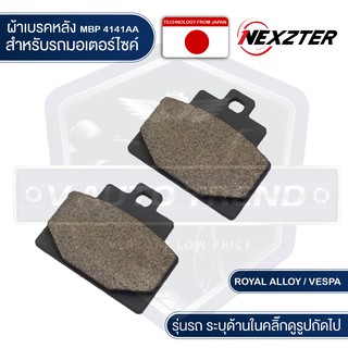 NEXZTER ผ้าเบรคหลัง 4141AA VESPA - GTS300 / GTV / Royal Alloy - GP150 เบรค ผ้าเบรค ผ้าเบรคมอเตอร์ไซค์ อะไหล่มอไซค์